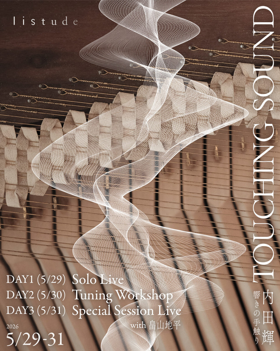 2026/5/29 fri. - 31 sun. Touching sound — 響きの手触り<内田輝